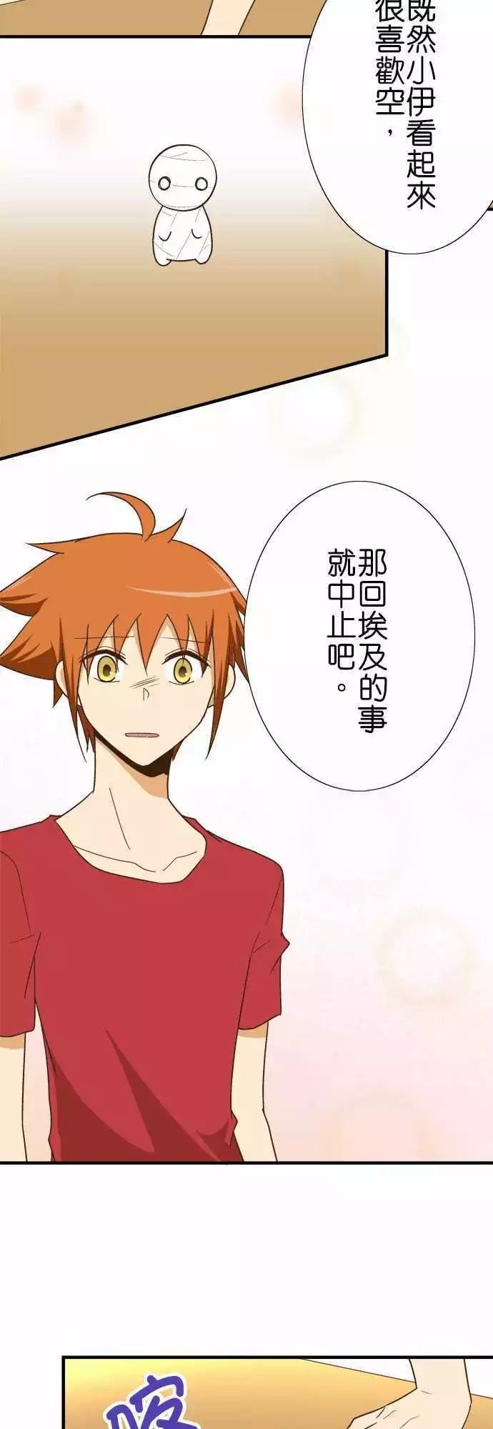 小木乃伊到我家 - 第119話 - 1