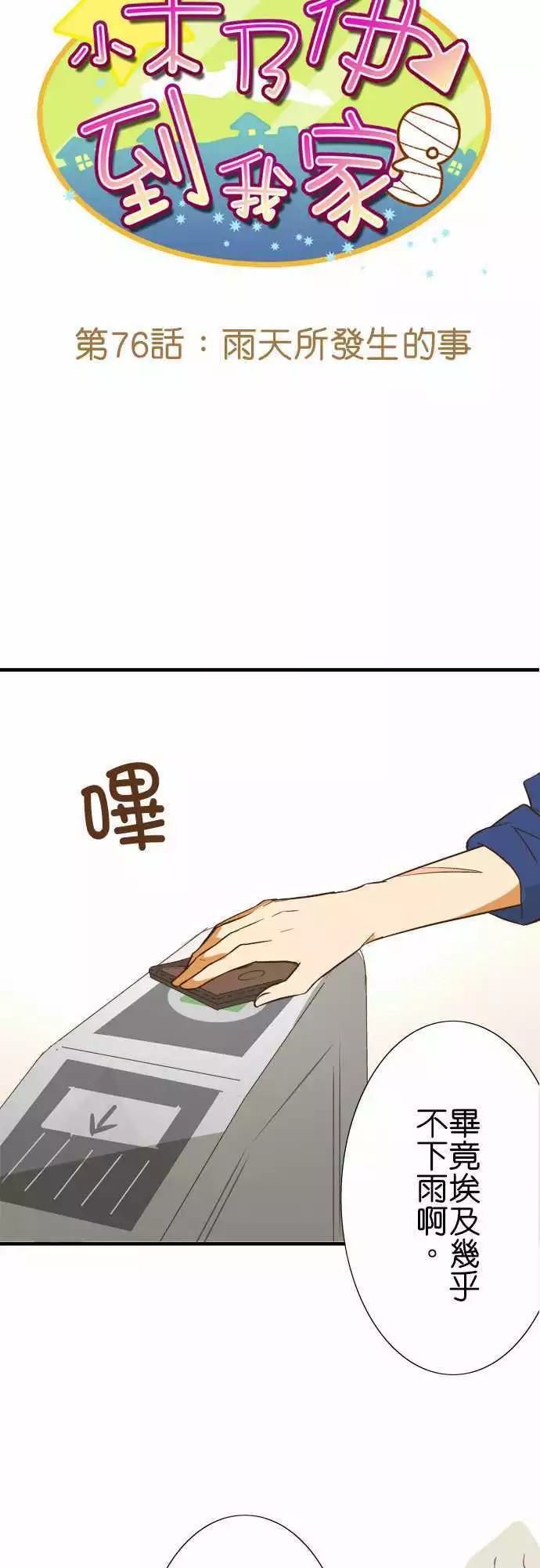 小木乃伊到我家 - 第76話 - 6