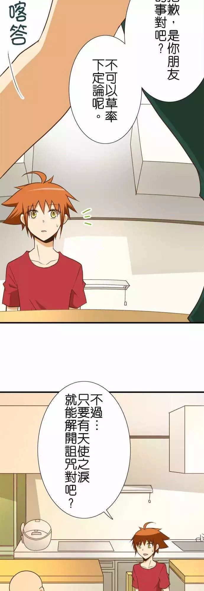 小木乃伊到我家 - 第121話 - 1