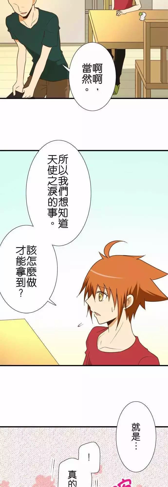 小木乃伊到我家 - 第121話 - 2