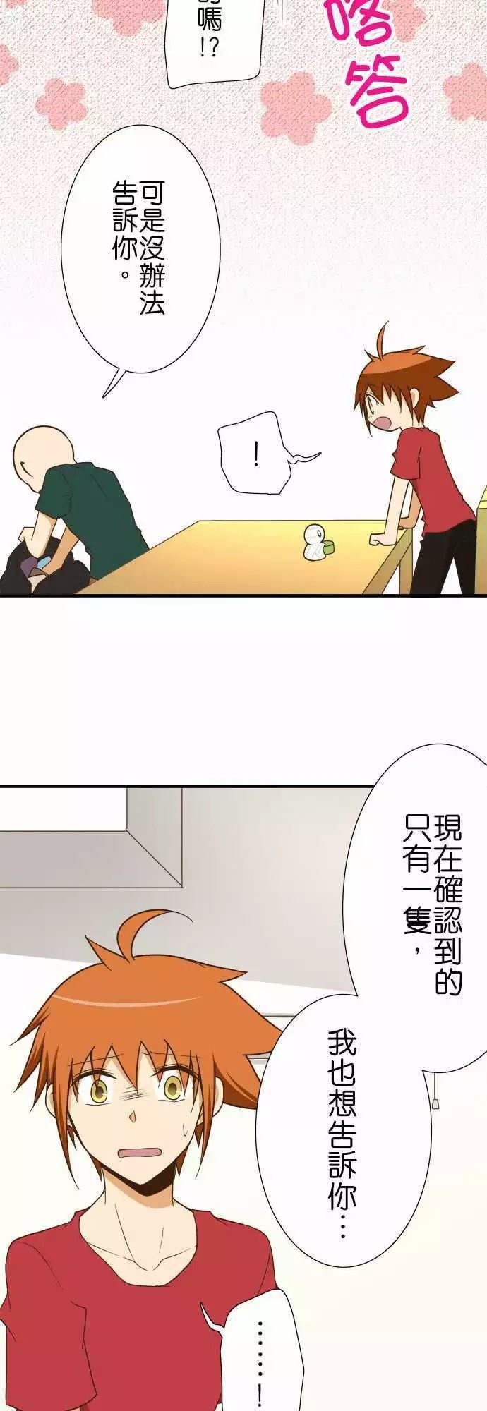 小木乃伊到我家 - 第121話 - 3