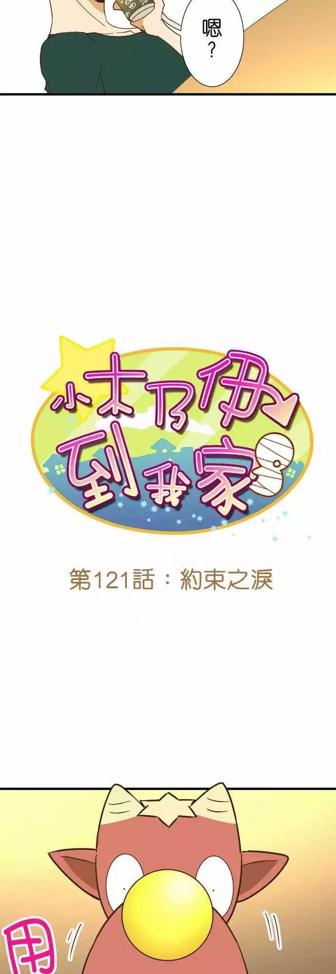 小木乃伊到我家 - 第121話 - 6