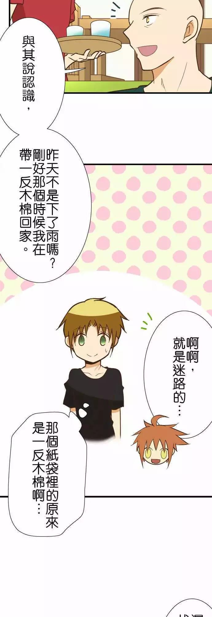 小木乃伊到我家 - 第123話 - 2