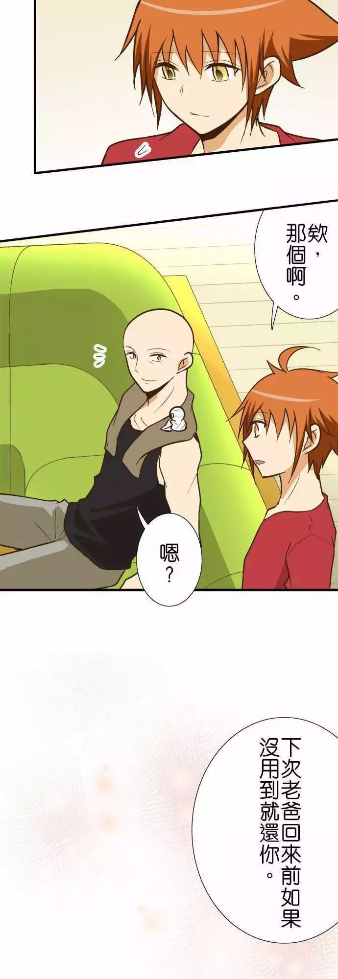 小木乃伊到我家 - 第123話 - 1