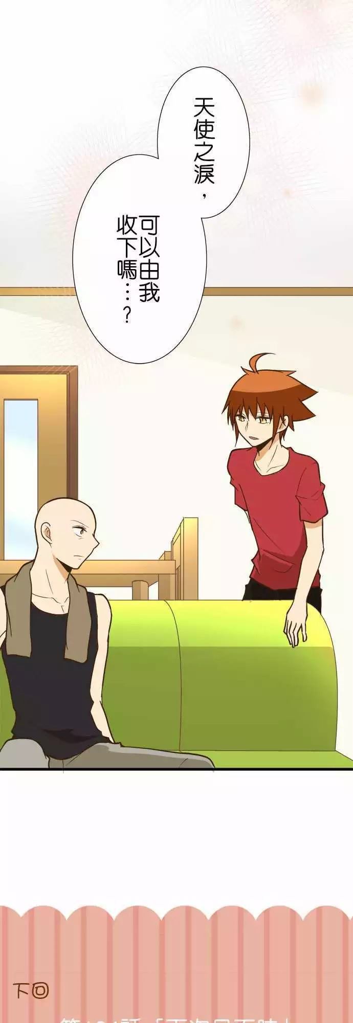 小木乃伊到我家 - 第123話 - 2