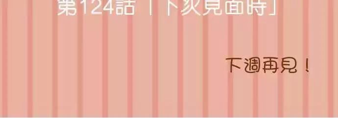 小木乃伊到我家 - 第123話 - 3