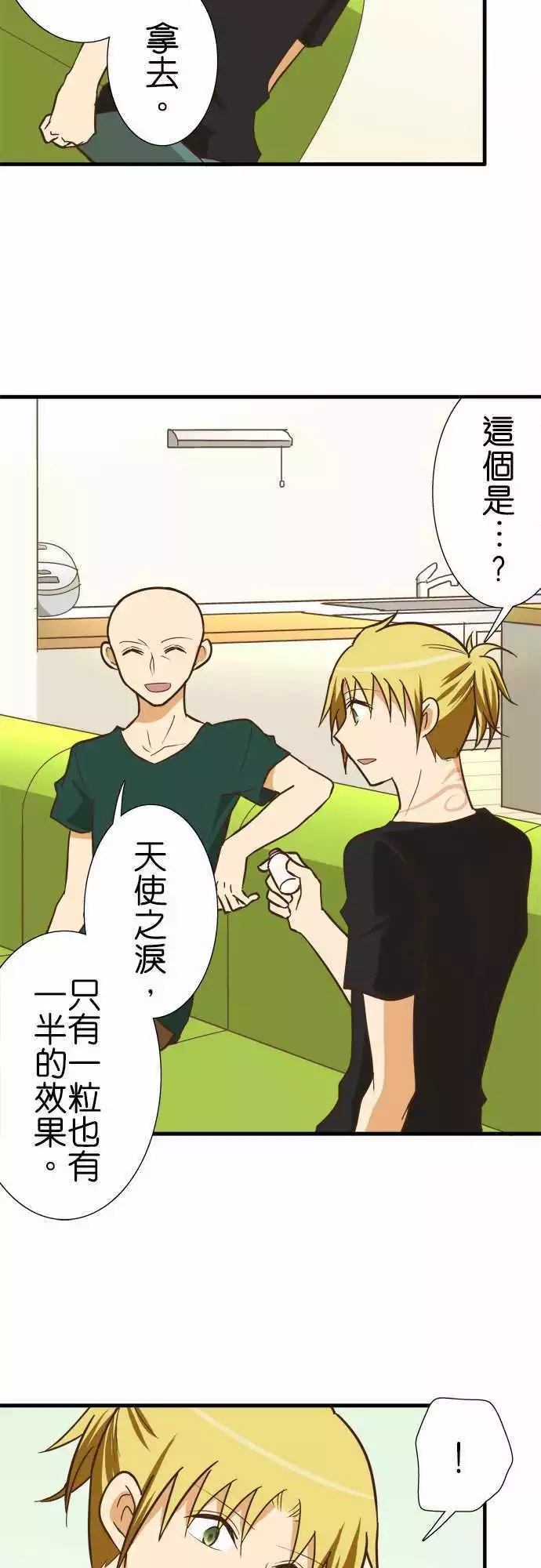 小木乃伊到我家 - 第123話 - 4