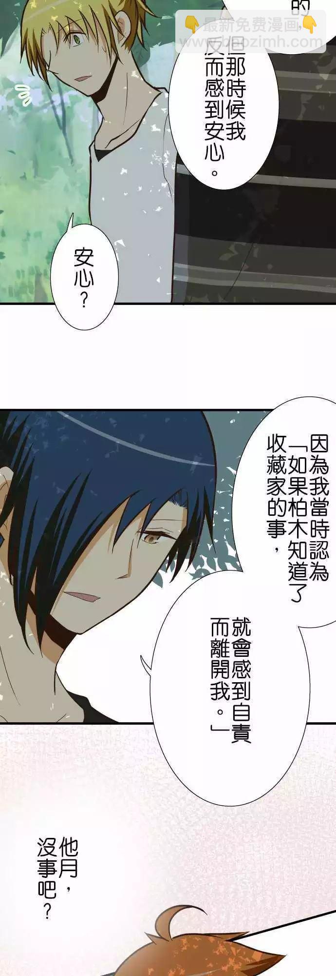 小木乃伊到我家 - 第125話 - 1