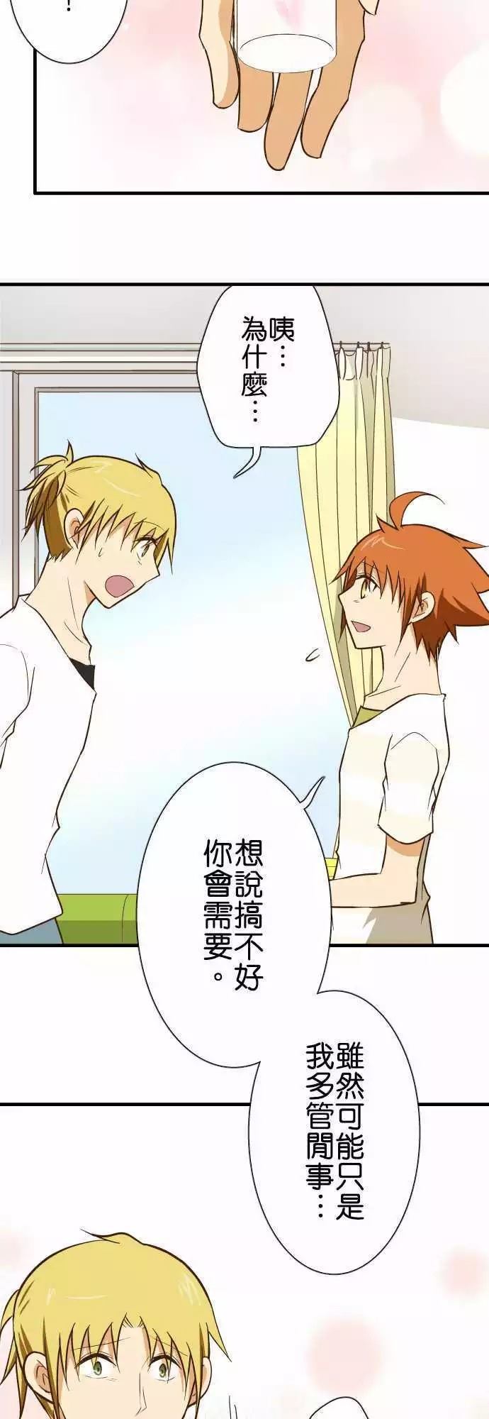 小木乃伊到我家 - 第127話 - 4