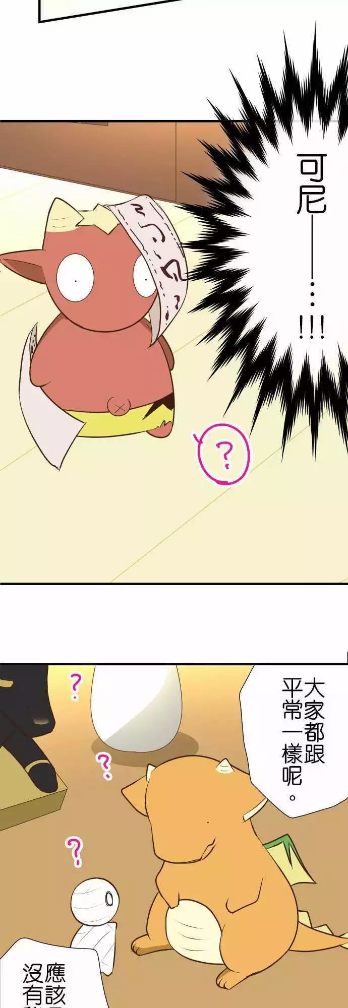 小木乃伊到我家 - 第129話 - 2