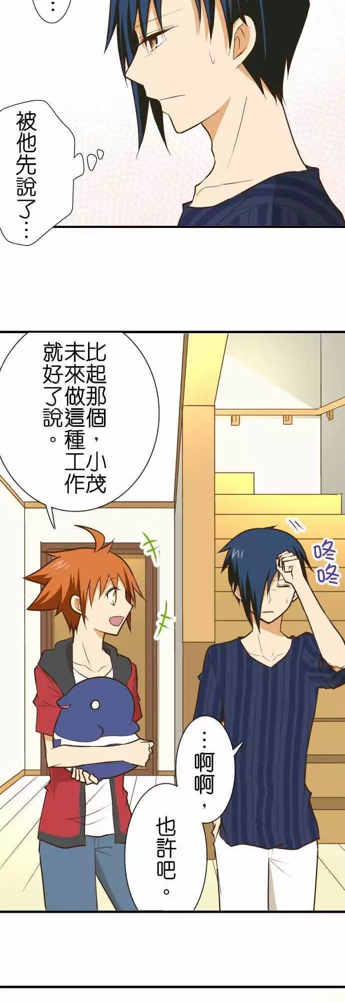 小木乃伊到我家 - 第131話 - 1