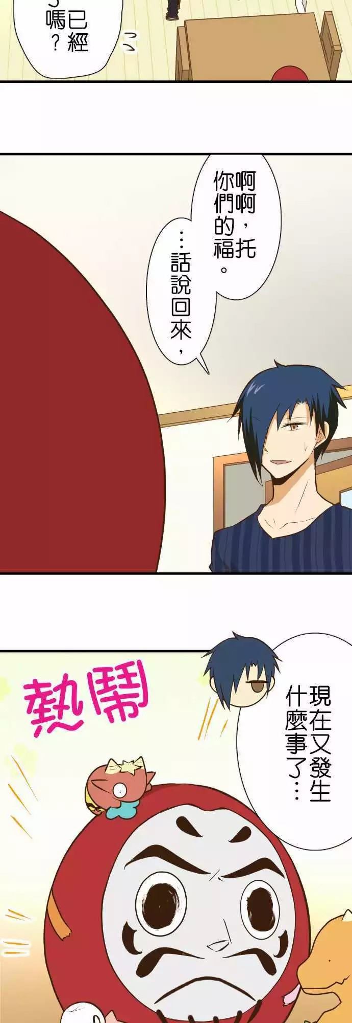 小木乃伊到我家 - 第131話 - 3