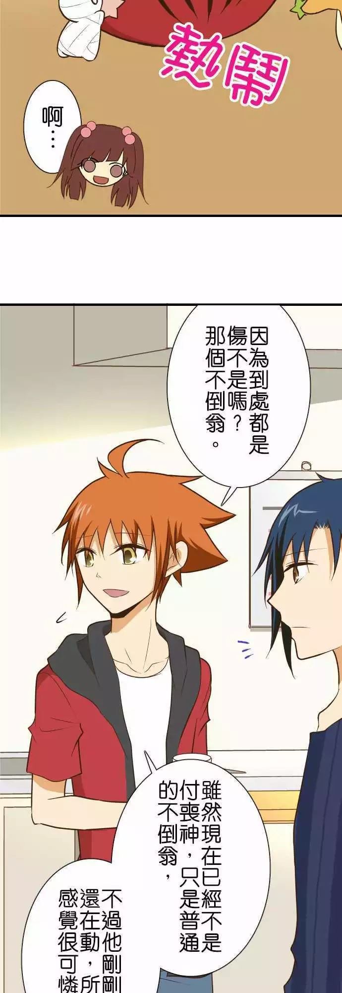 小木乃伊到我家 - 第131話 - 4