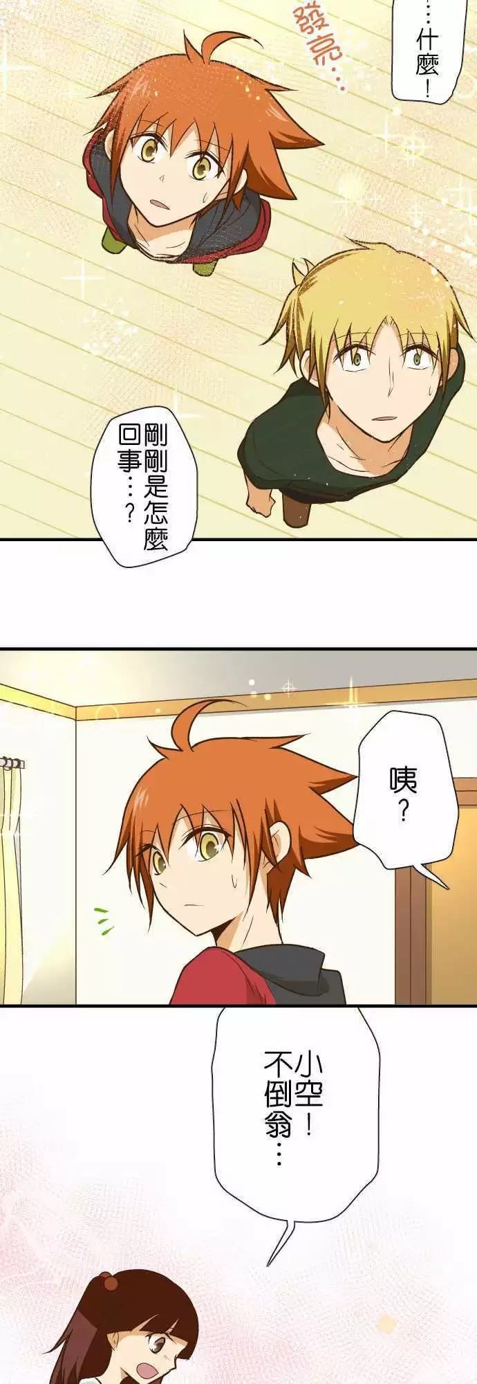 小木乃伊到我家 - 第131話 - 5