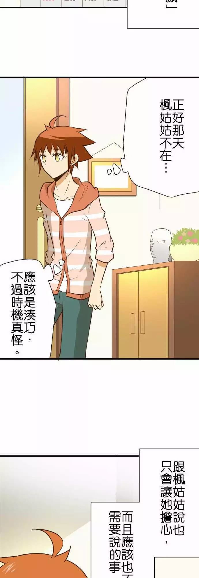 小木乃伊到我家 - 第133話 - 6