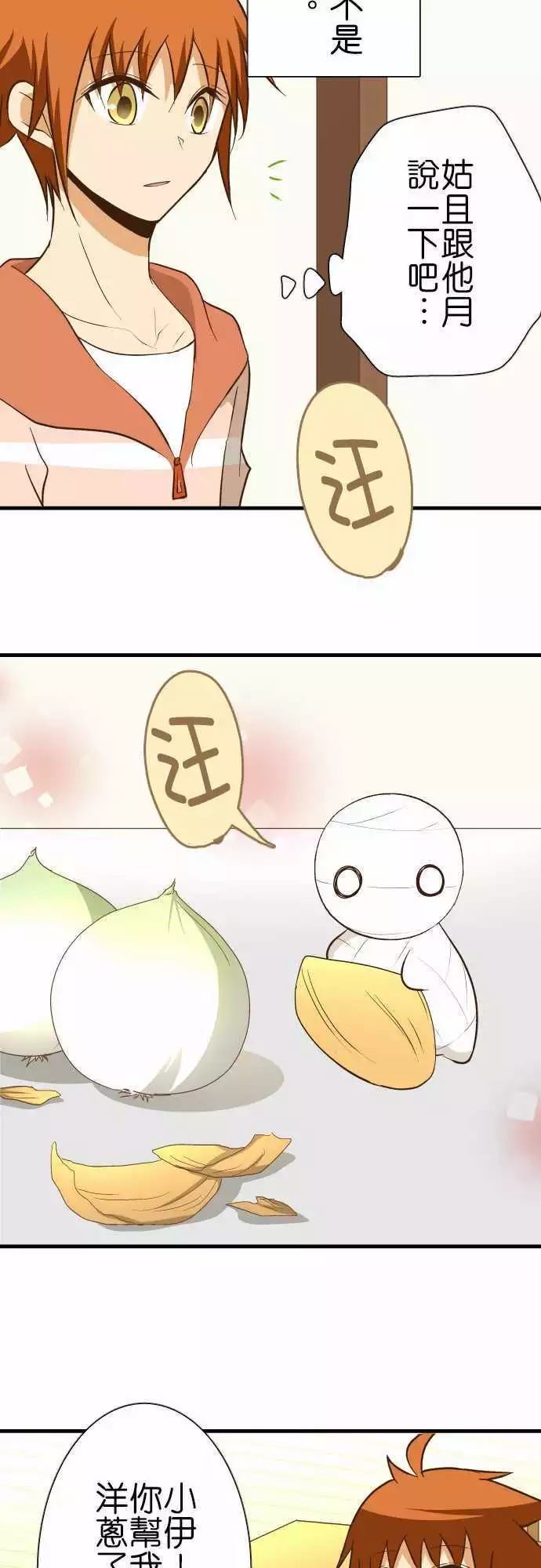 小木乃伊到我家 - 第133話 - 1