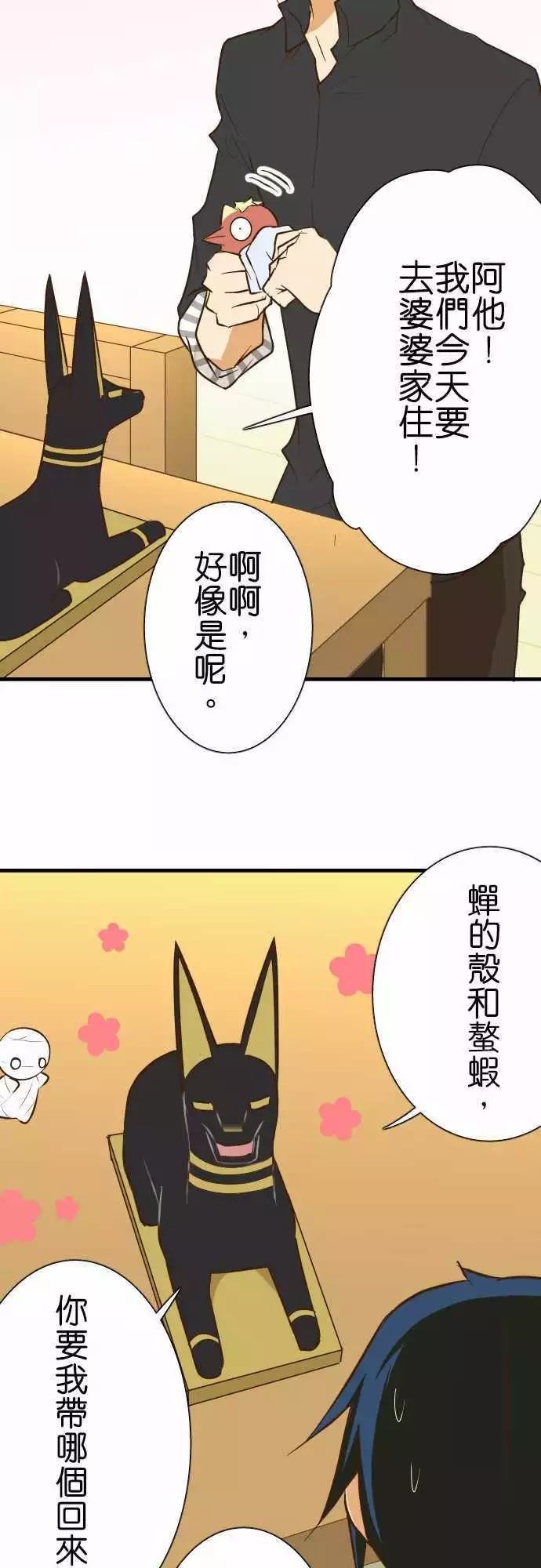 小木乃伊到我家 - 第133話 - 6