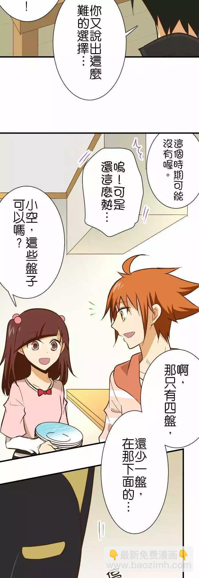 小木乃伊到我家 - 第133話 - 1