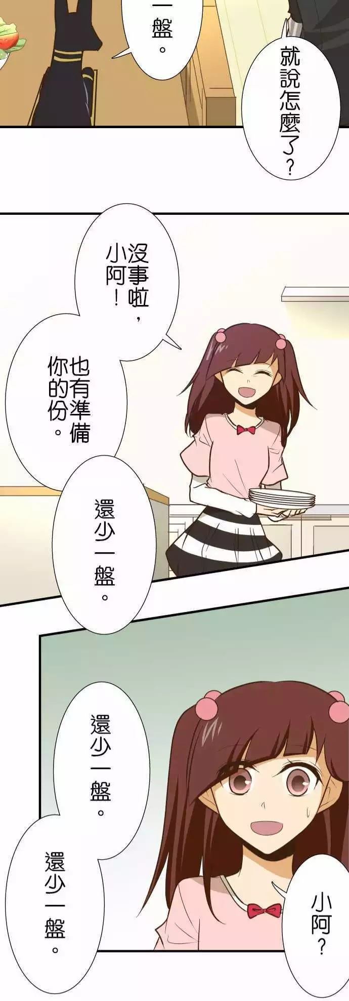 小木乃伊到我家 - 第133話 - 3