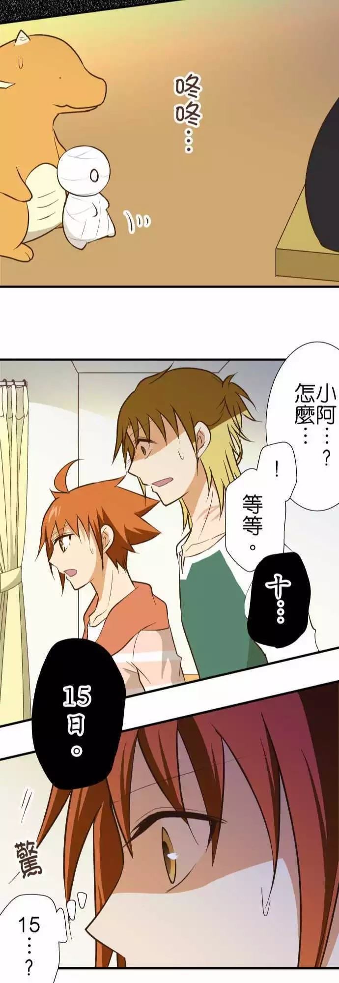 小木乃伊到我家 - 第133話 - 5