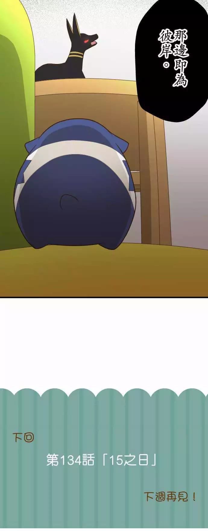 小木乃伊到我家 - 第133話 - 2