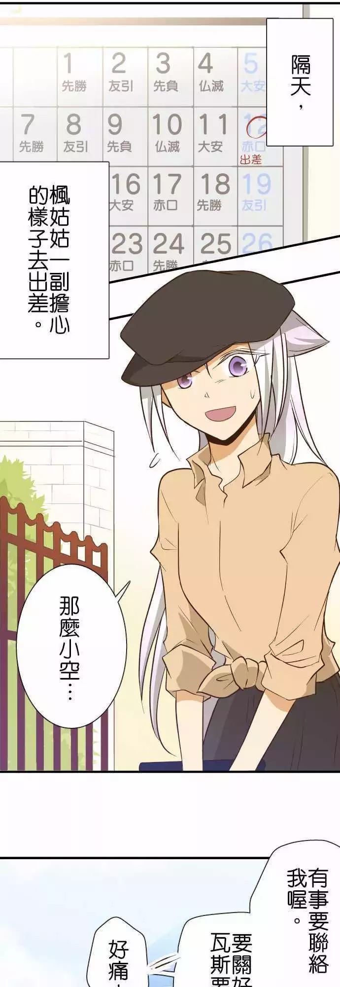 小木乃伊到我家 - 第133話 - 3