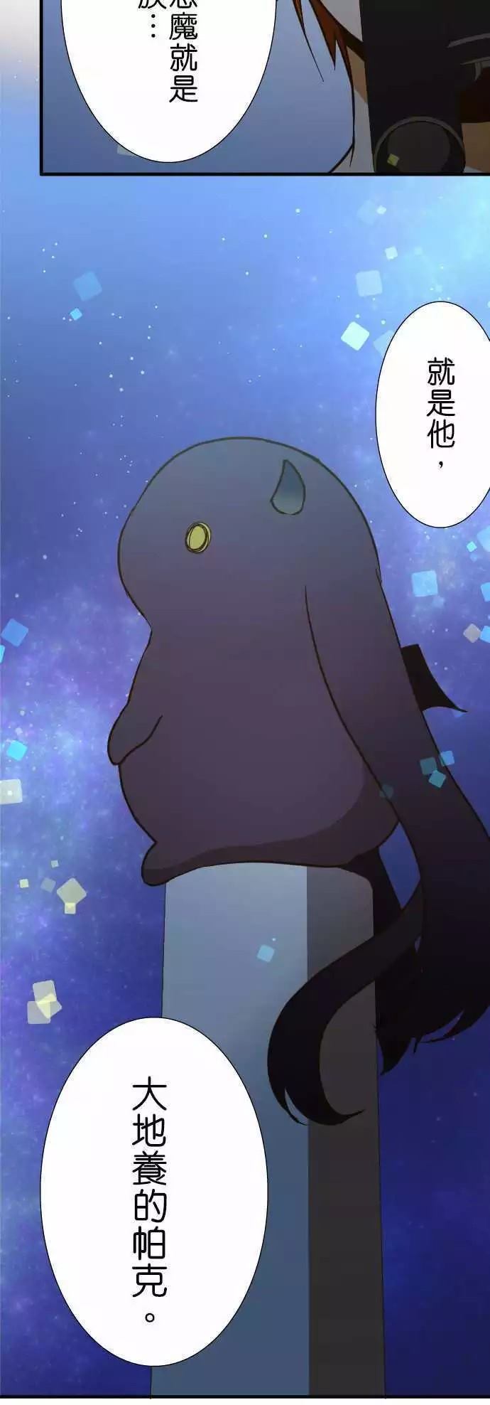 小木乃伊到我家 - 第137話 - 2