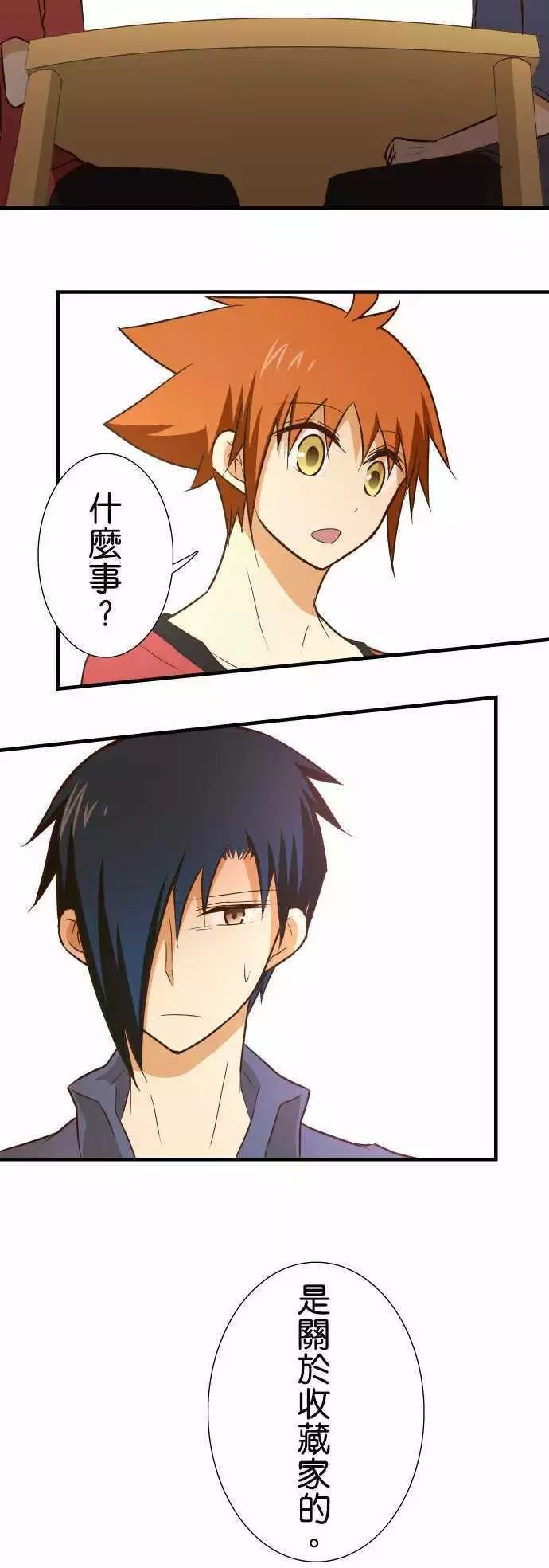 小木乃伊到我家 - 第141話 - 2