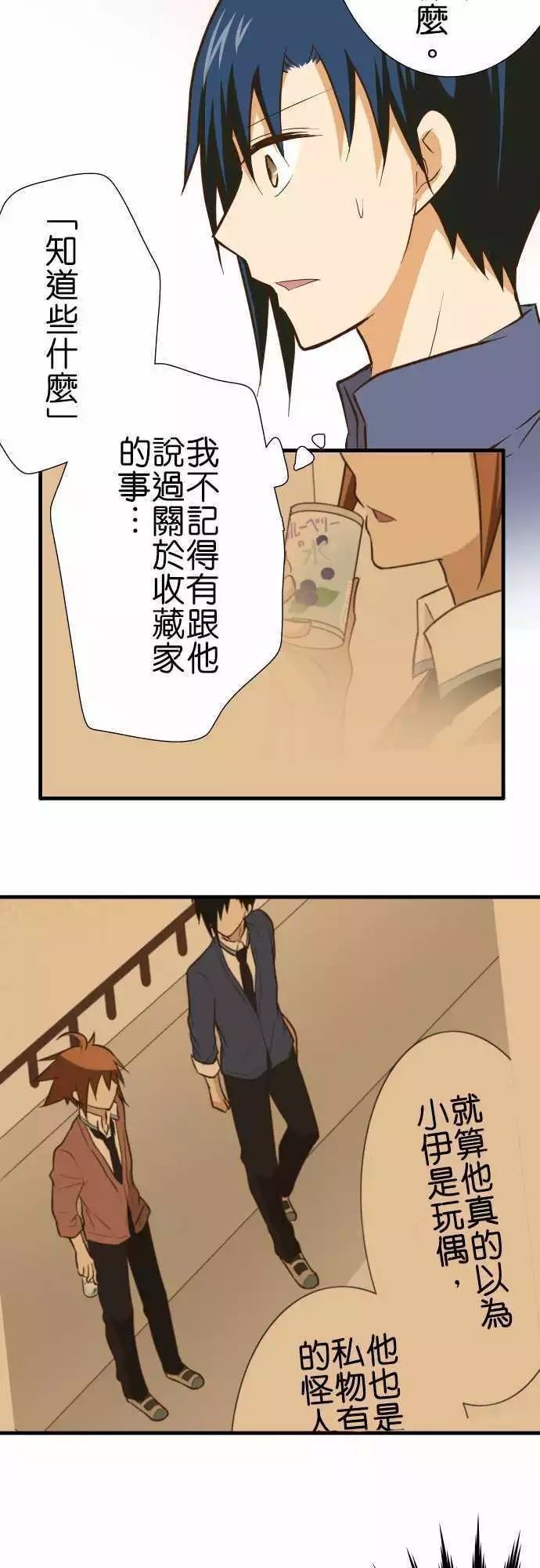 小木乃伊到我家 - 第141話 - 2