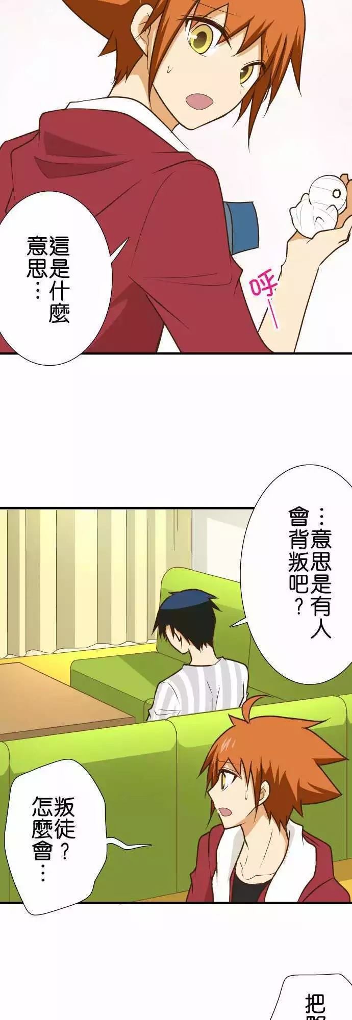 小木乃伊到我家 - 第143話 - 5