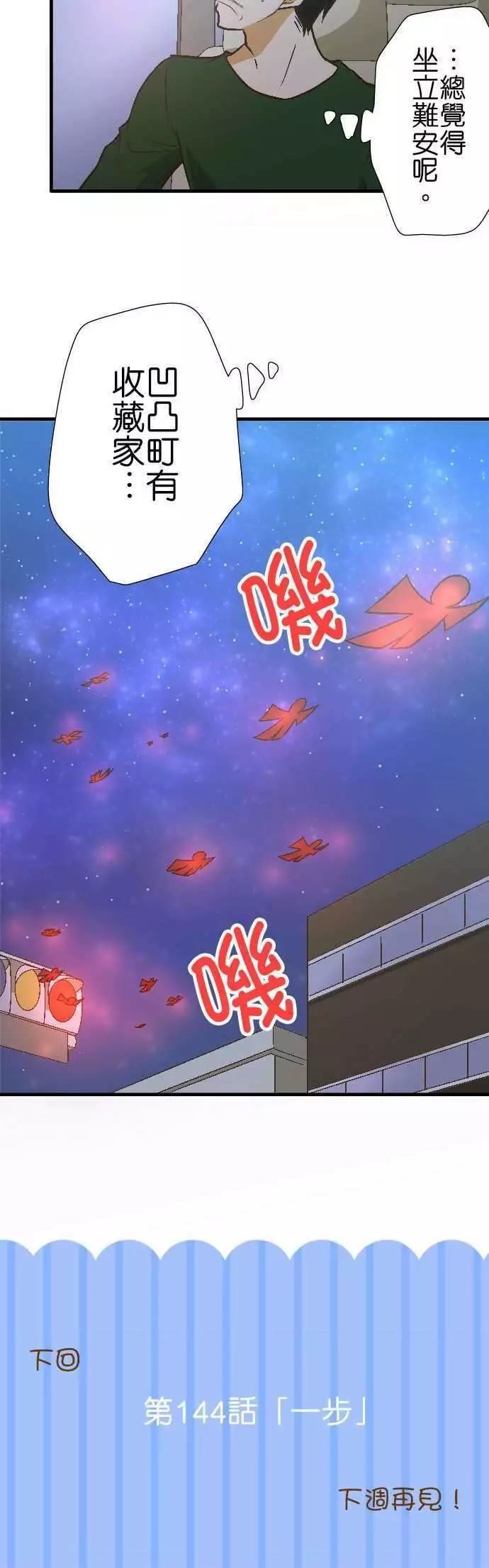 小木乃伊到我家 - 第143話 - 2