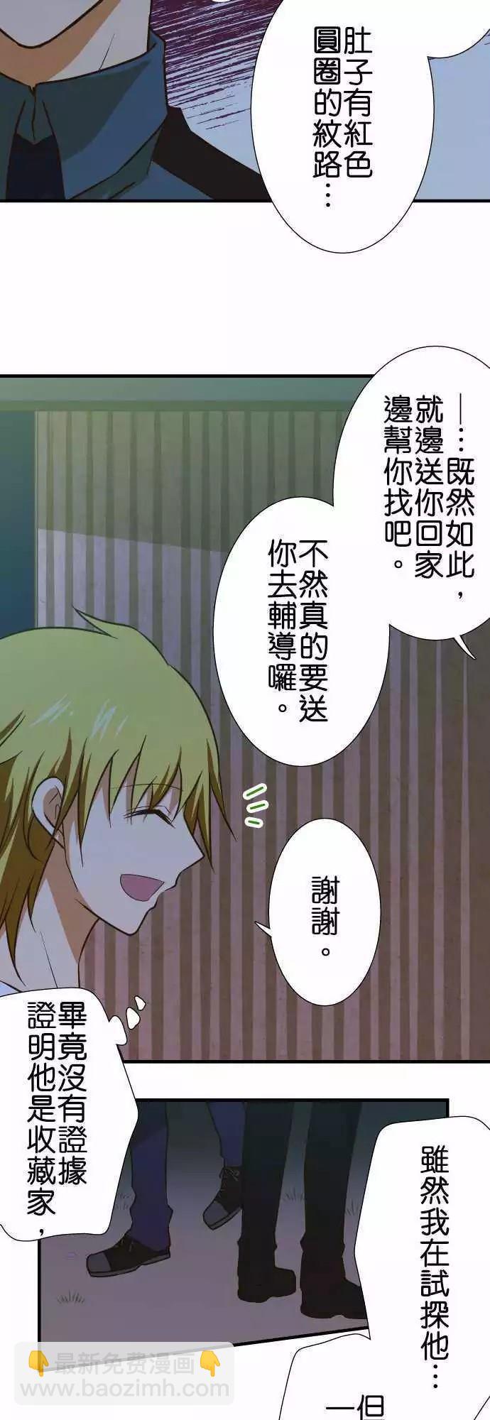 小木乃伊到我家 - 第145話 - 4