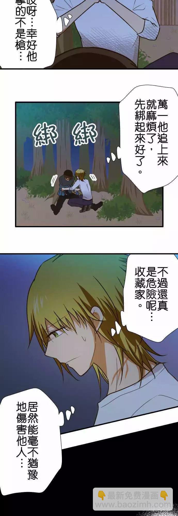 小木乃伊到我家 - 第145話 - 3