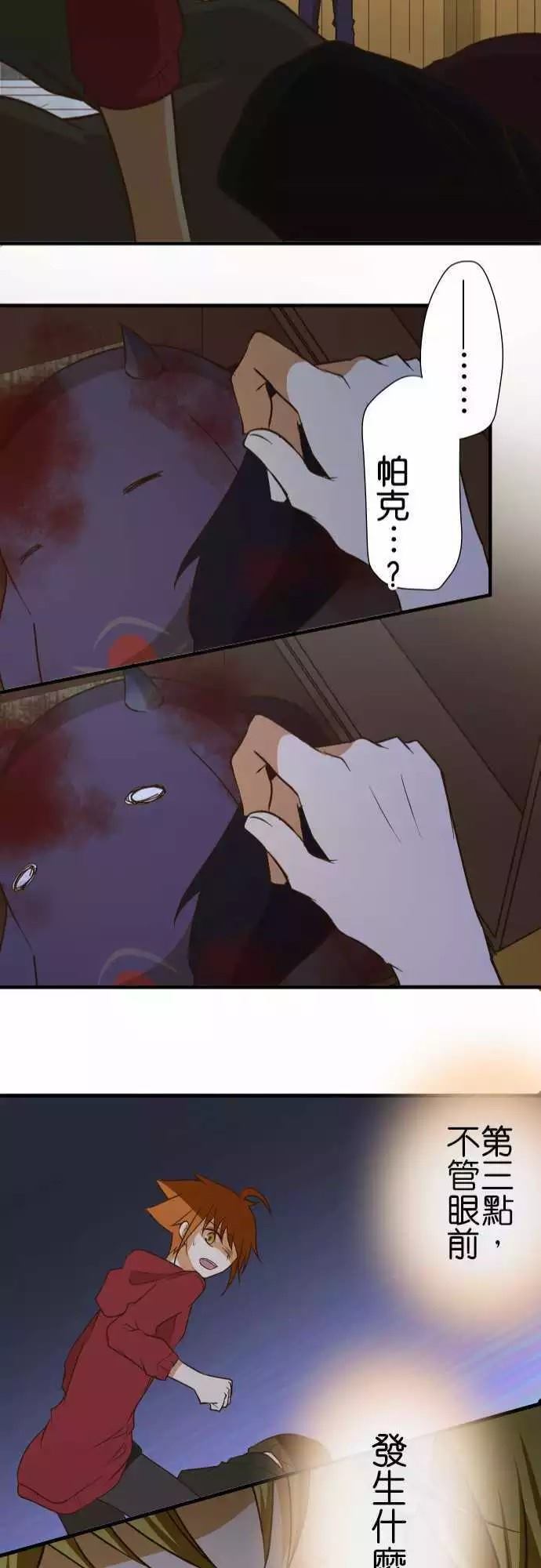 小木乃伊到我家 - 第147話 - 4