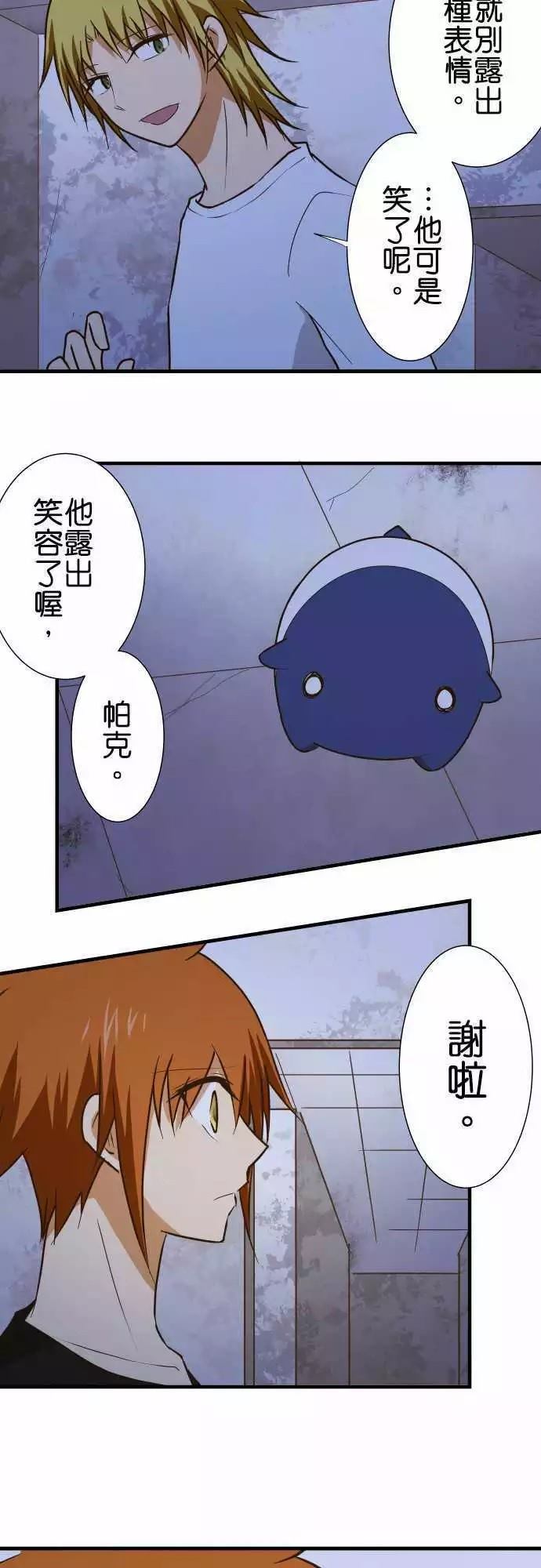 小木乃伊到我家 - 第149話 - 6