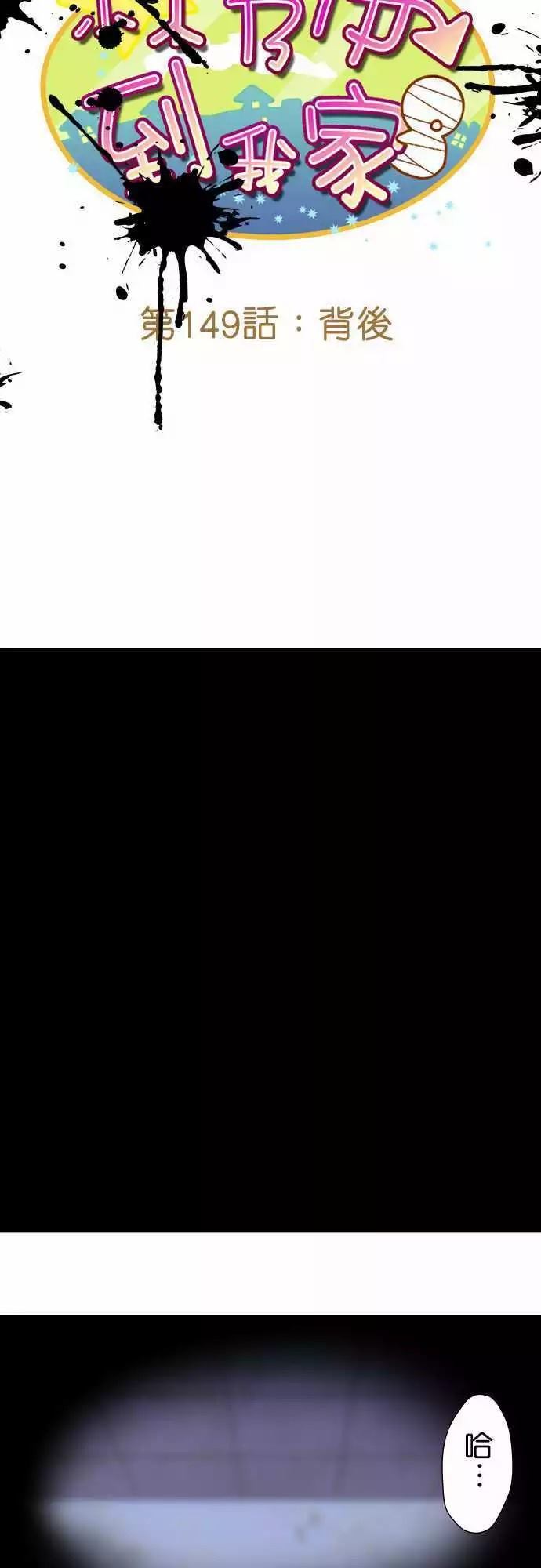 小木乃伊到我家 - 第149話 - 1