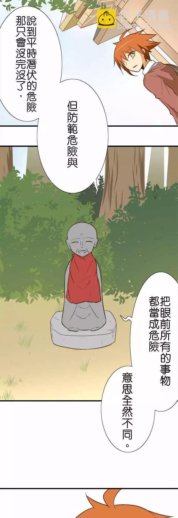 小木乃伊到我家 - 第79話 - 4