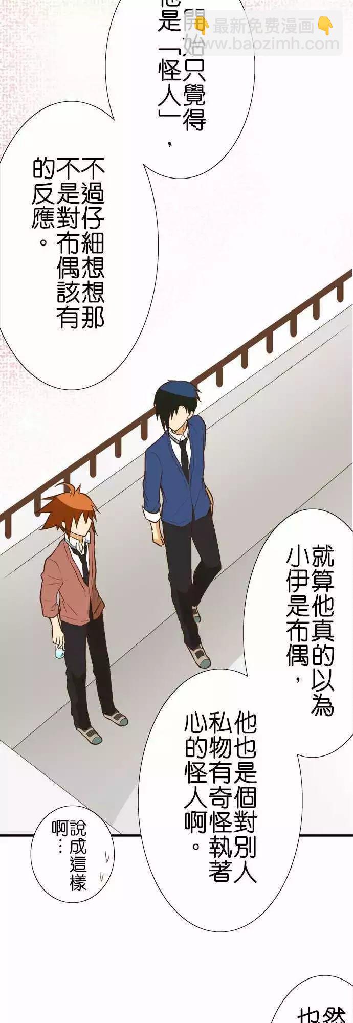 小木乃伊到我家 - 第79話 - 2