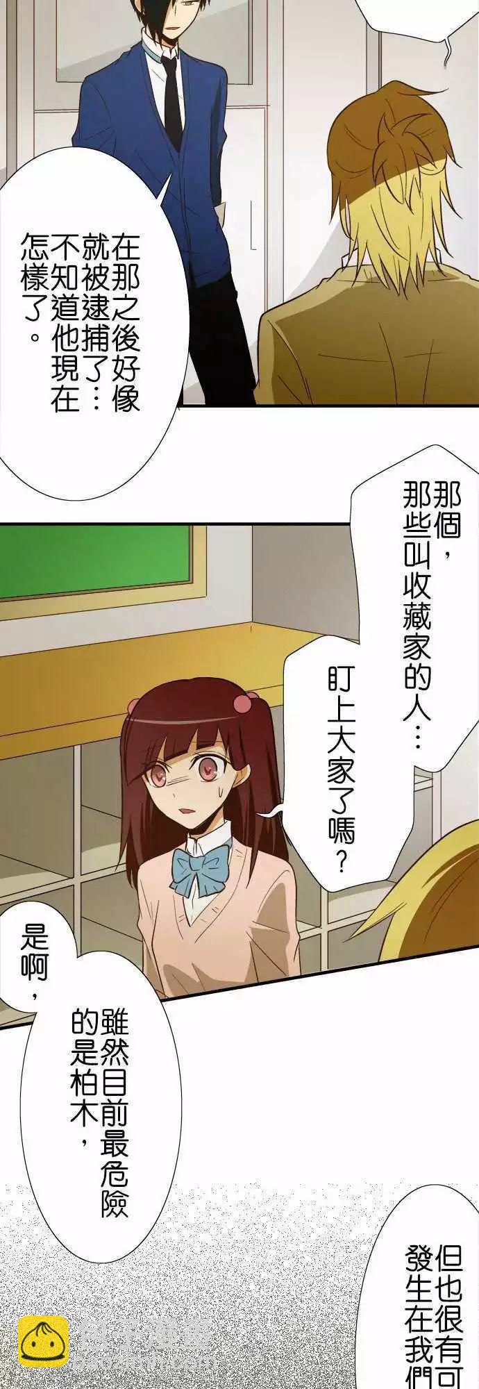 小木乃伊到我家 - 第79話 - 4