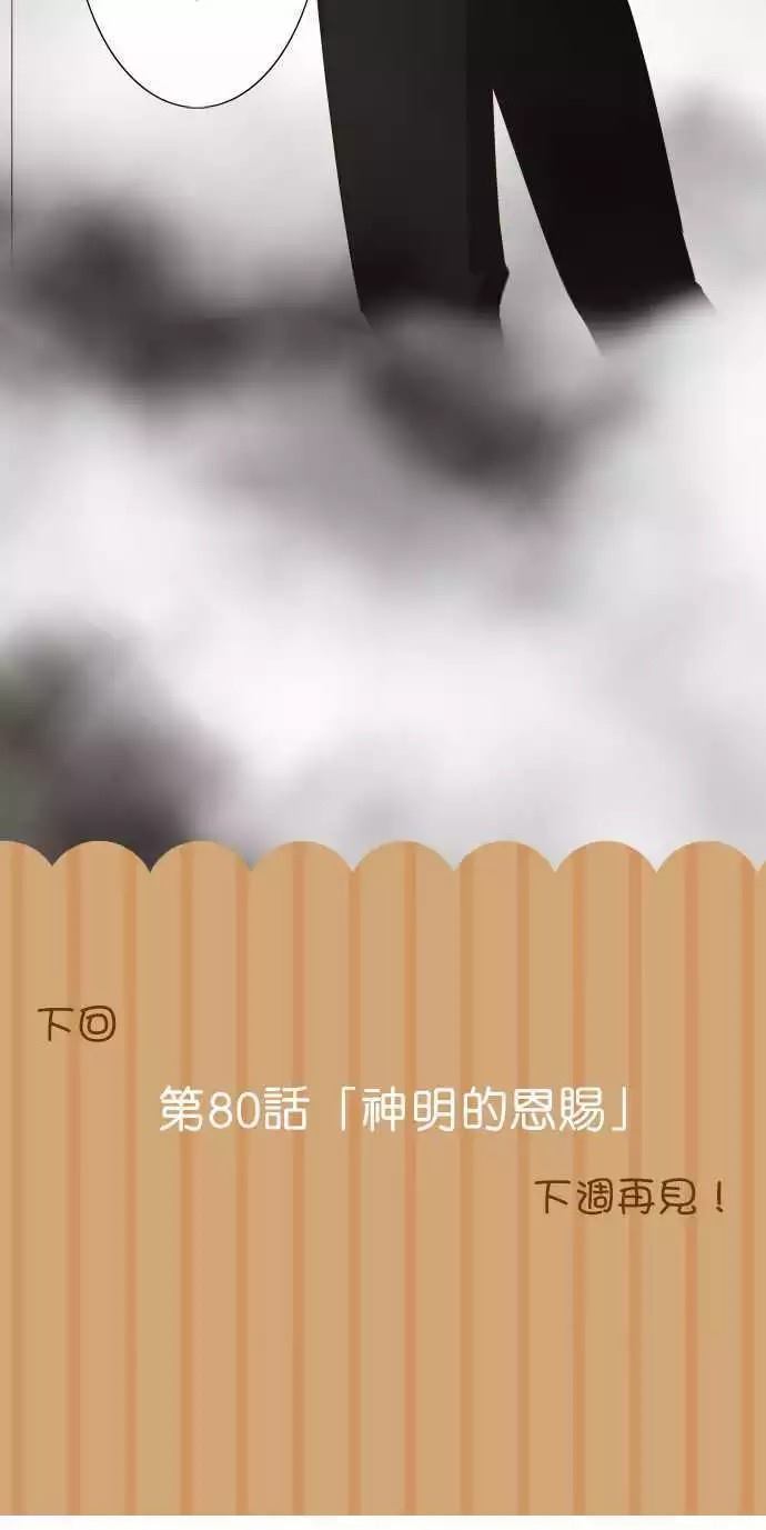 小木乃伊到我家 - 第79話 - 8