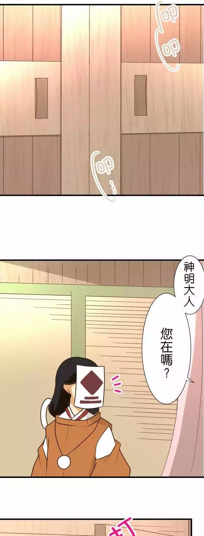 小木乃伊到我家 - 第153話 - 1