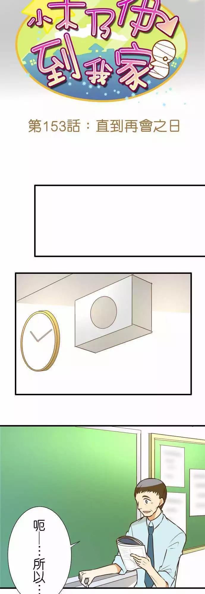 小木乃伊到我家 - 第153話 - 1