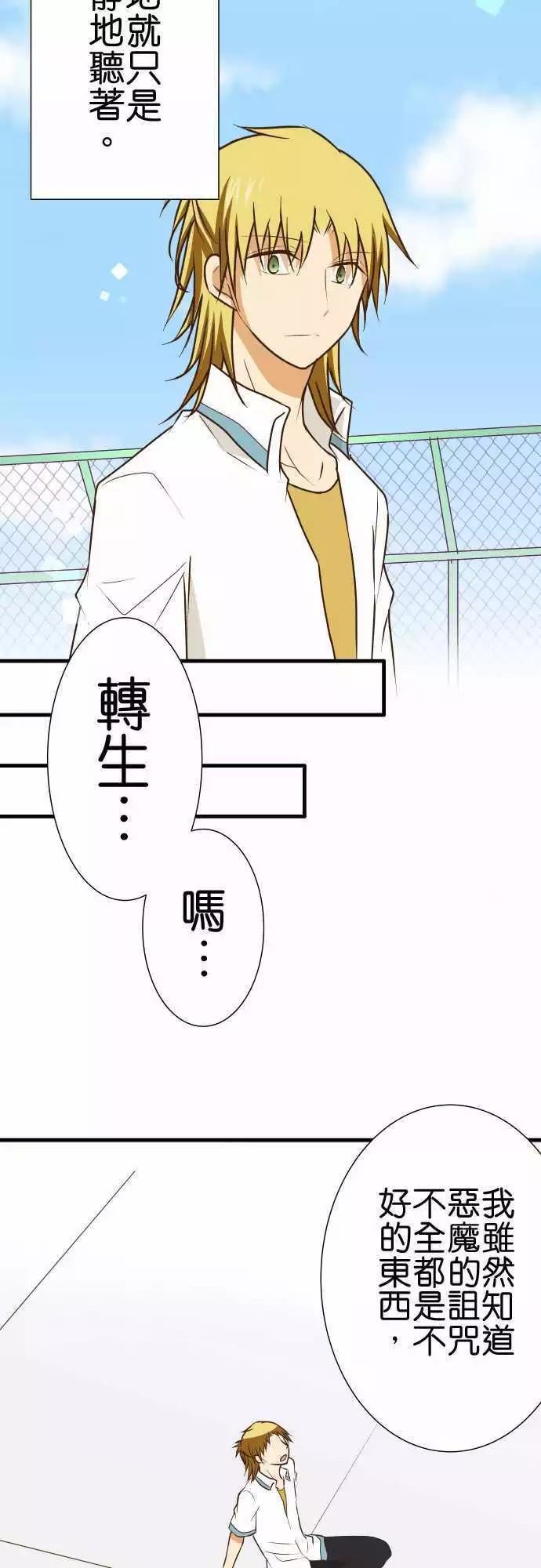 小木乃伊到我家 - 第153話 - 3