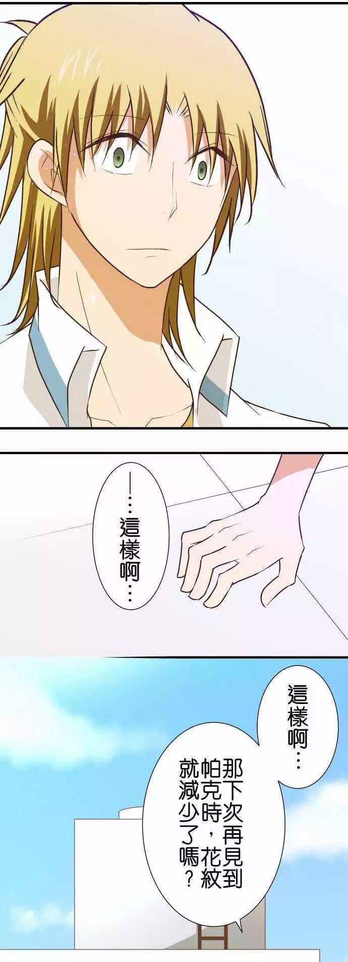 小木乃伊到我家 - 第153話 - 8