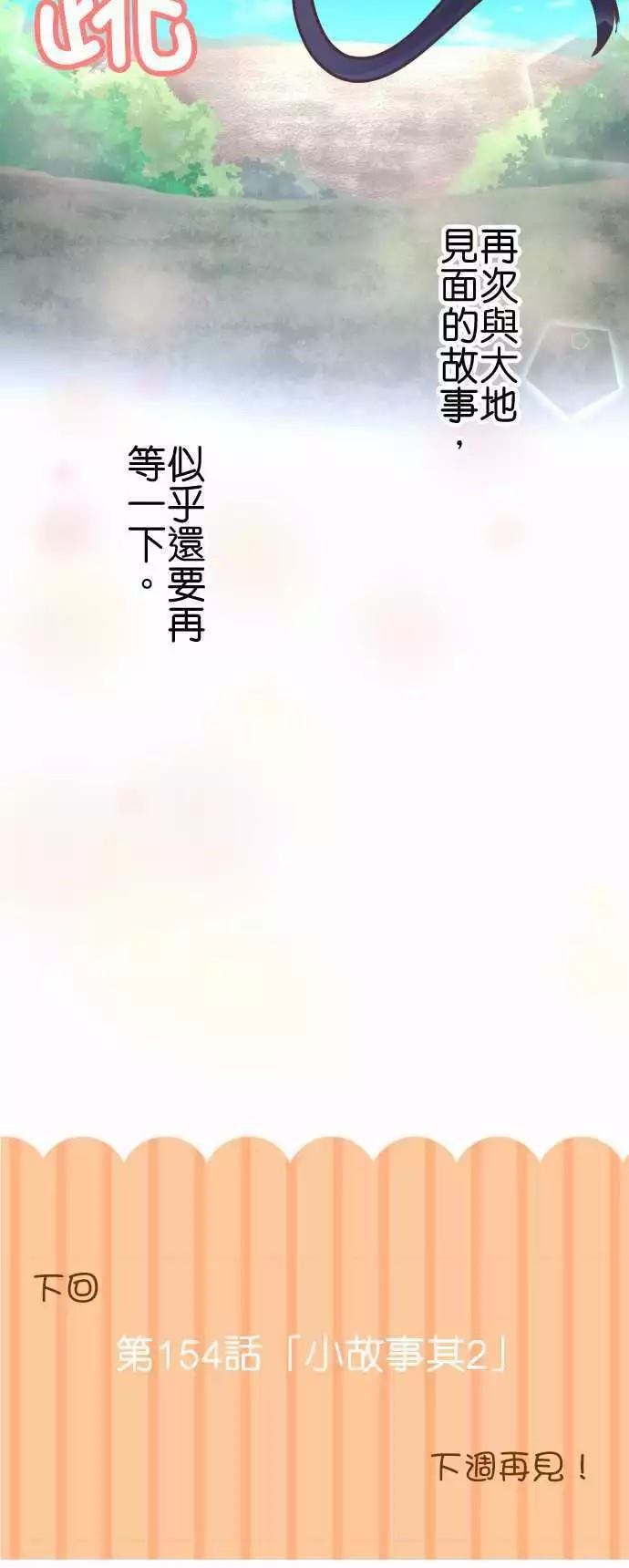 小木乃伊到我家 - 第153話 - 8