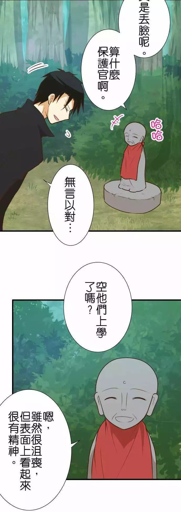 小木乃伊到我家 - 第153話 - 8