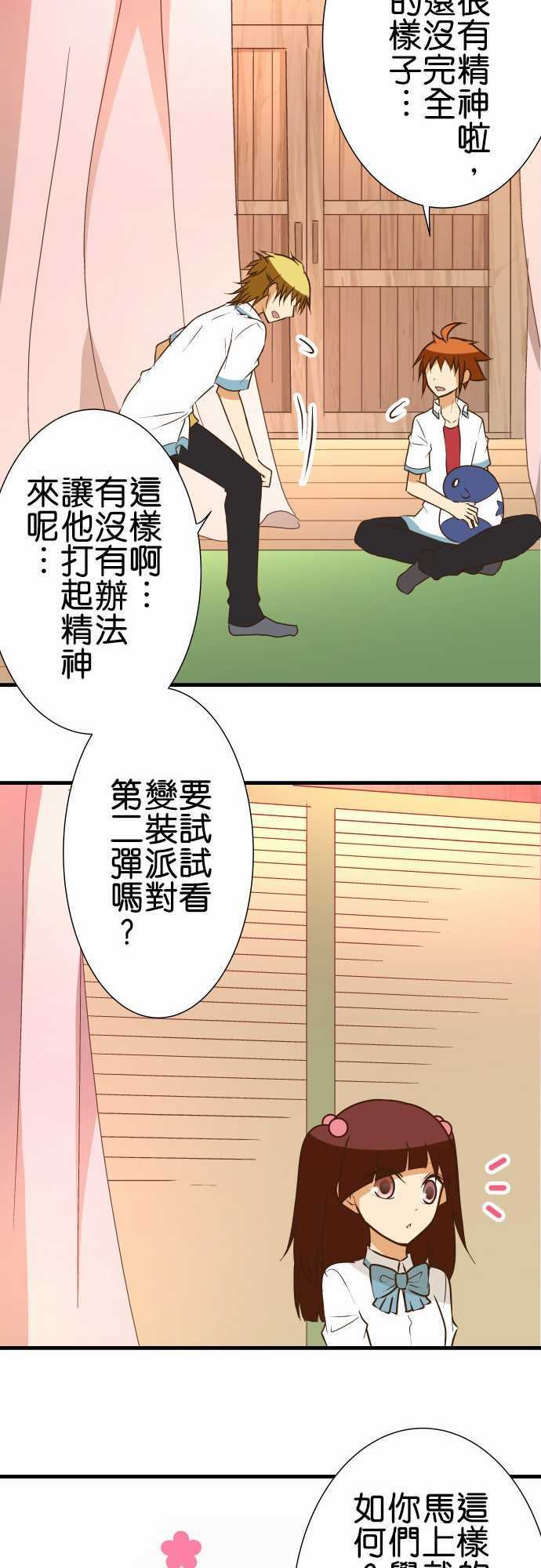 小木乃伊到我家 - 第155話 - 5