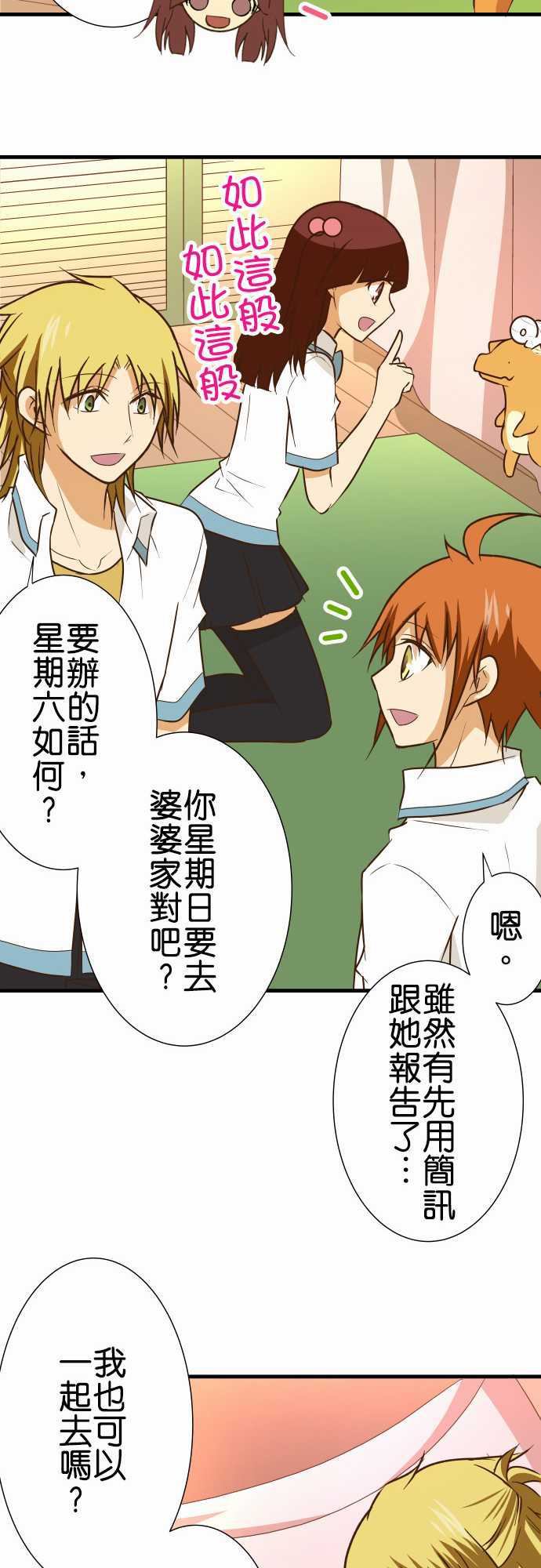 小木乃伊到我家 - 第155話 - 2