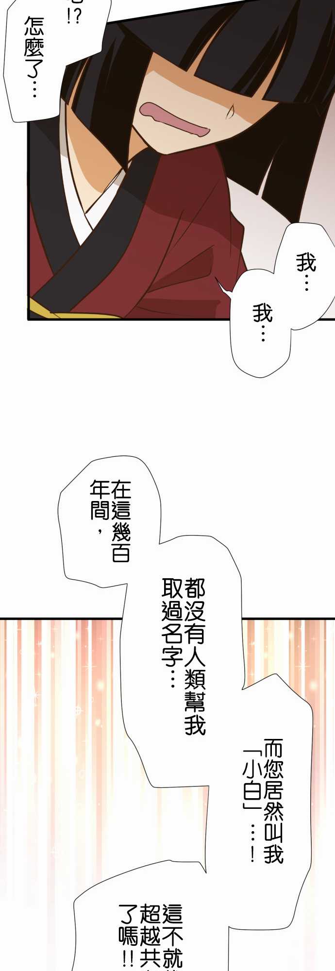 小木乃伊到我家 - 第159話 - 5