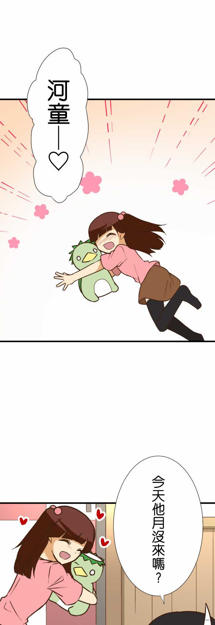 小木乃伊到我家 - 第159話 - 4